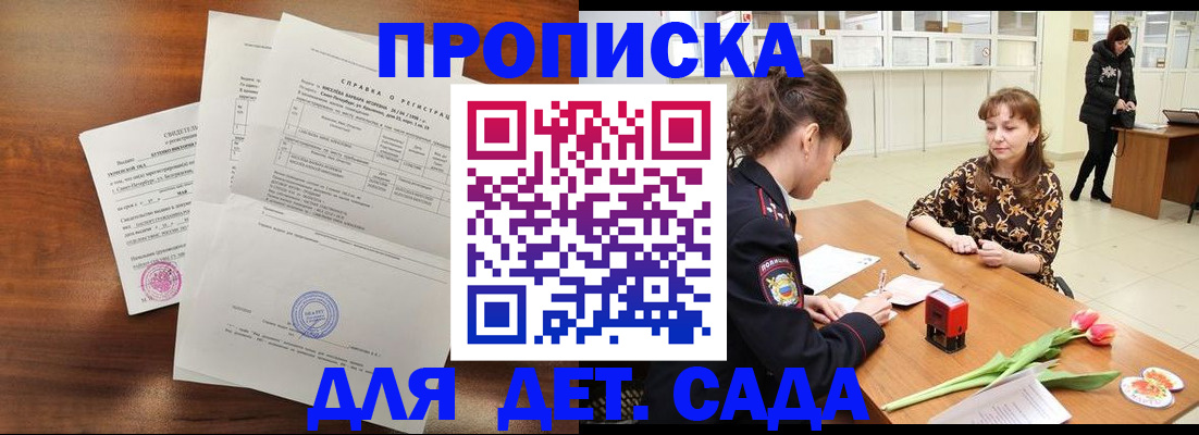 купить прописку в Инзе