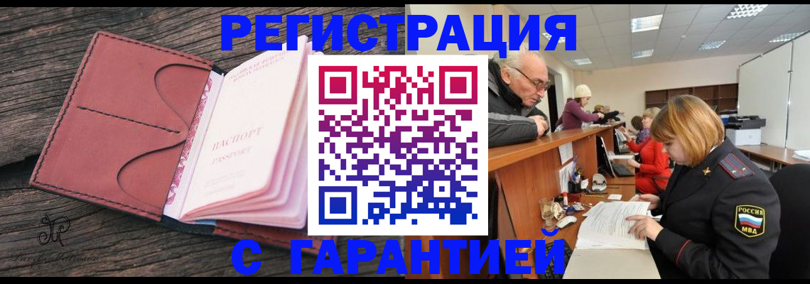 временная регистрация в квартире в Инзе